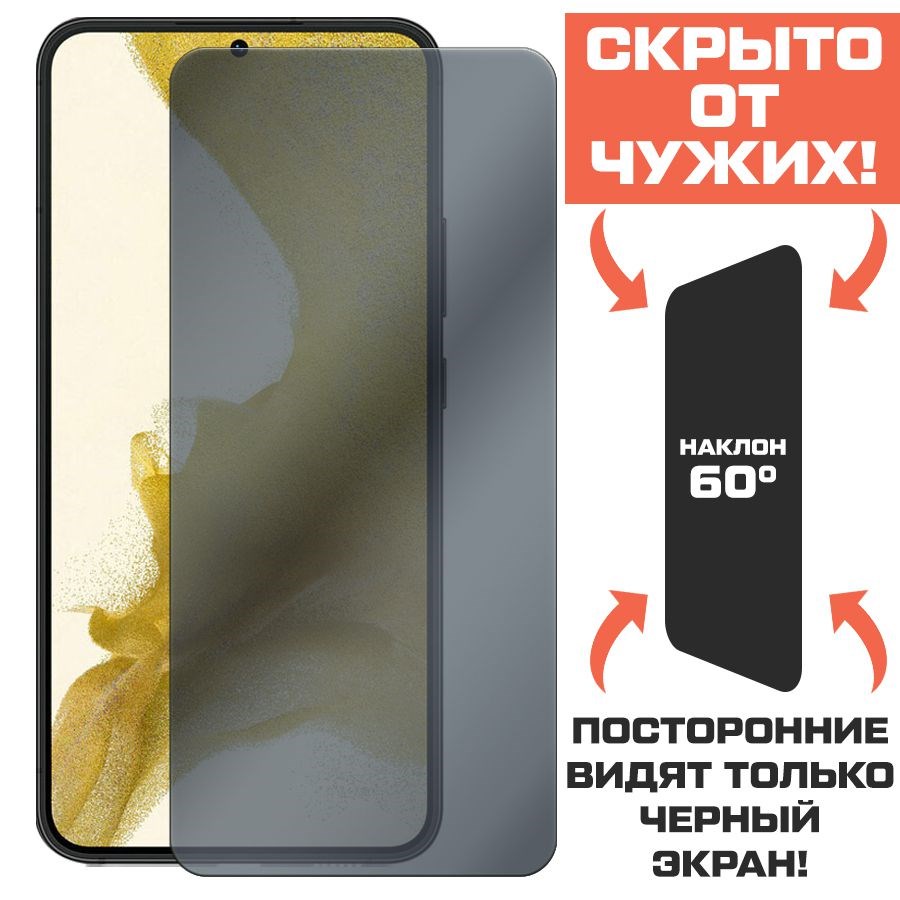 Стекло защитное гибридное Антишпион Krutoff для Samsung Galaxy S22+
Стекло защитное гибридное Антишпион Krutoff для Samsung Galaxy S22+