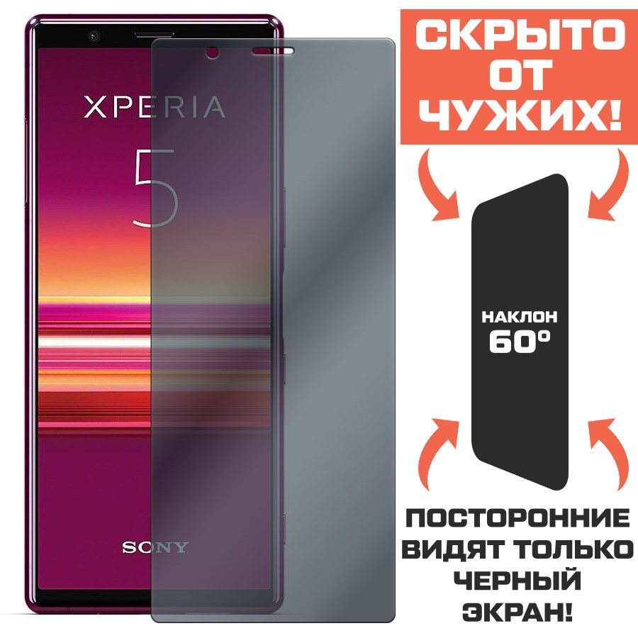 Стекло защитное гибридное Антишпион Krutoff для Sony Xperia 5
Стекло защитное гибридное Антишпион Krutoff для Sony Xperia 5