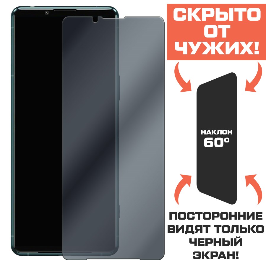 Стекло защитное гибридное Антишпион Krutoff для Sony Xperia 5 III
Стекло защитное гибридное Антишпион Krutoff для Sony Xperia 5 III