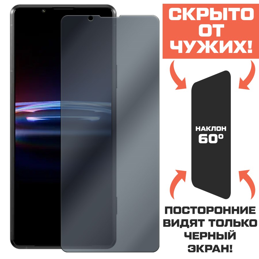 Стекло защитное гибридное Антишпион Krutoff для Sony Xperia Pro-I
Стекло защитное гибридное Антишпион Krutoff для Sony Xperia Pro-I