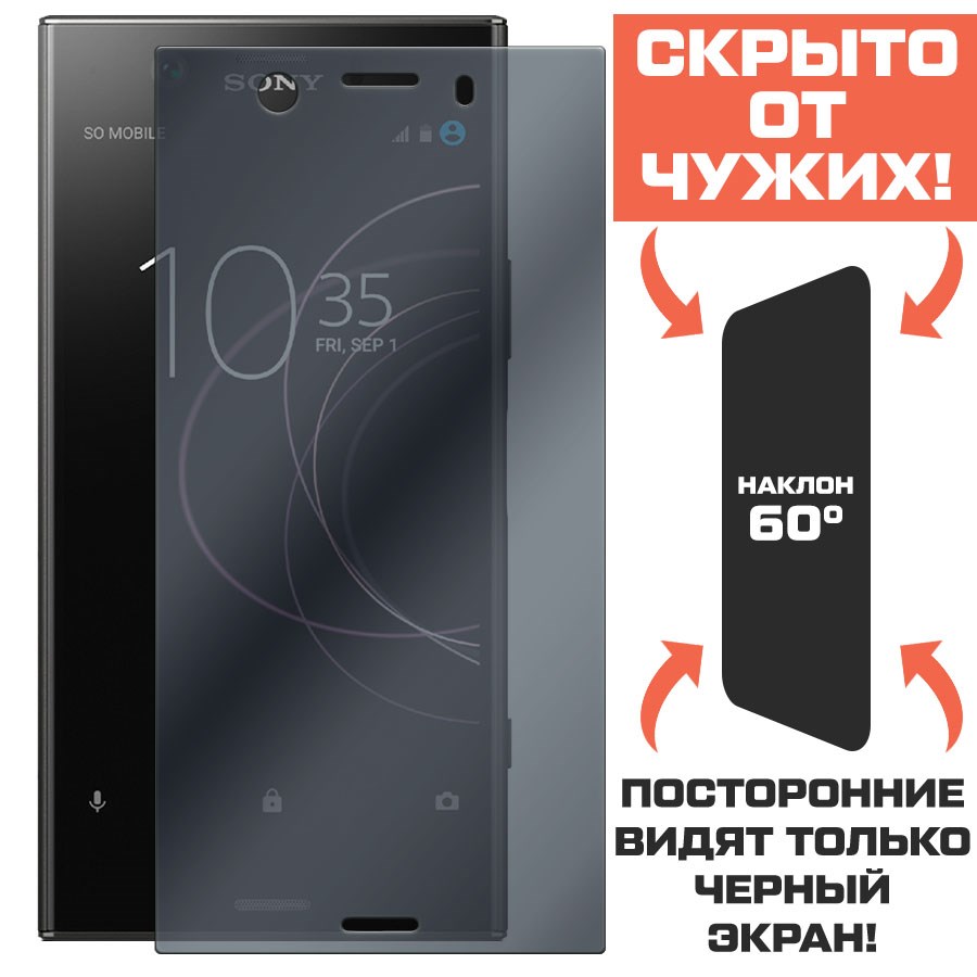 Стекло защитное гибридное Антишпион Krutoff для Sony Xperia XZ1 Compact
Стекло защитное гибридное Антишпион Krutoff для Sony Xperia XZ1 Compact