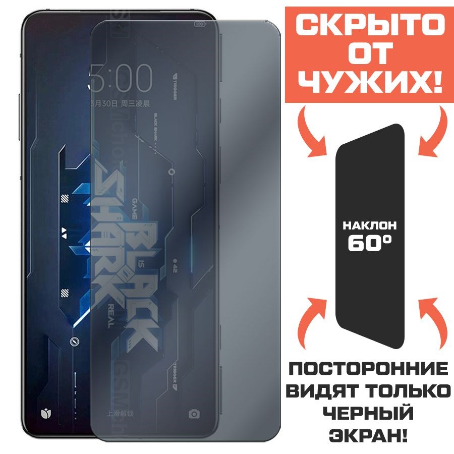 Стекло защитное гибридное Антишпион Krutoff для Xiaomi Black Shark 5
Стекло защитное гибридное Антишпион Krutoff для Xiaomi Black Shark 5