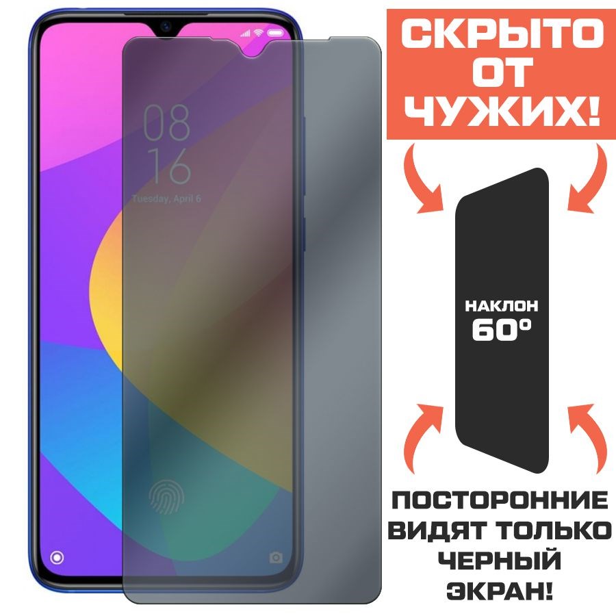 Стекло защитное гибридное Антишпион Krutoff для Xiaomi Mi 9 Lite
Стекло защитное гибридное Антишпион Krutoff для Xiaomi Mi 9 Lite