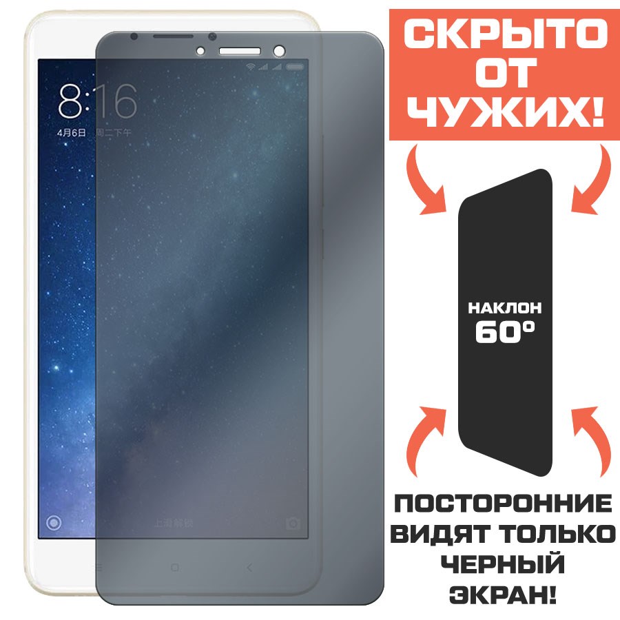 Стекло защитное гибридное Антишпион Krutoff для Xiaomi Mi Max 2
Стекло защитное гибридное Антишпион Krutoff для Xiaomi Mi Max 2