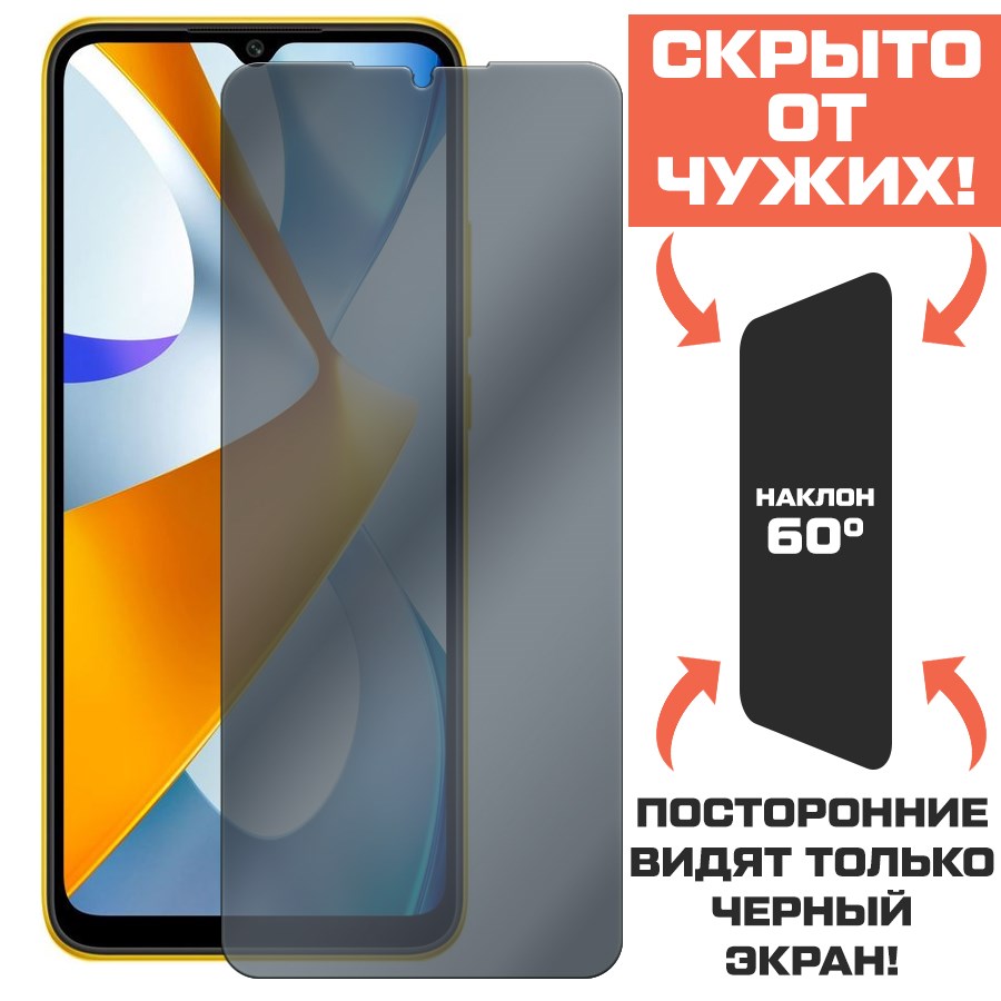 Стекло защитное гибридное Антишпион Krutoff для Xiaomi Poco C40
Стекло защитное гибридное Антишпион Krutoff для Xiaomi Poco C40