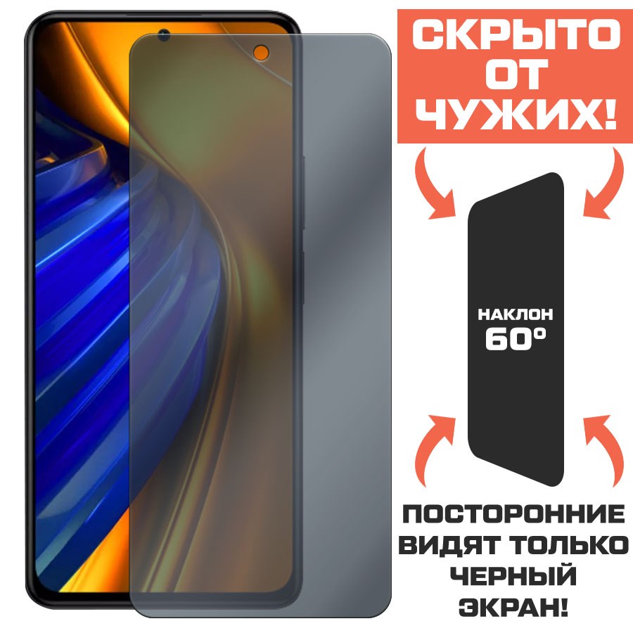 Стекло защитное гибридное Антишпион Krutoff для Xiaomi Poco F4
Стекло защитное гибридное Антишпион Krutoff для Xiaomi Poco F4