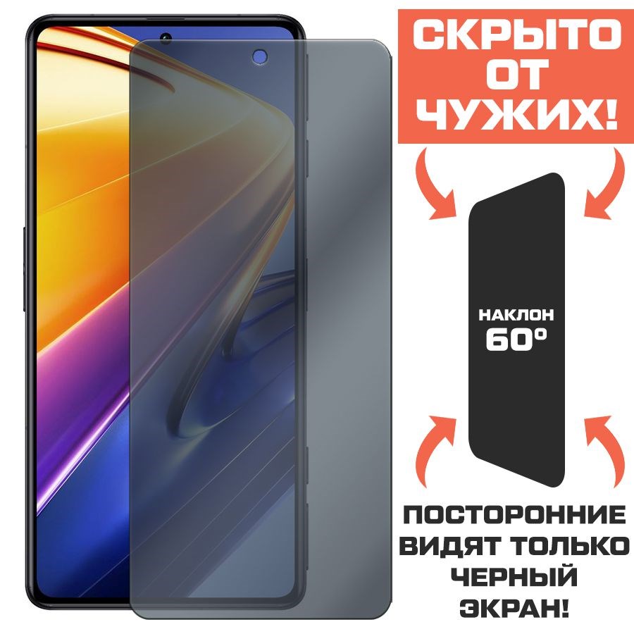 Стекло защитное гибридное Антишпион Krutoff для Xiaomi Poco F4 GT
Стекло защитное гибридное Антишпион Krutoff для Xiaomi Poco F4 GT