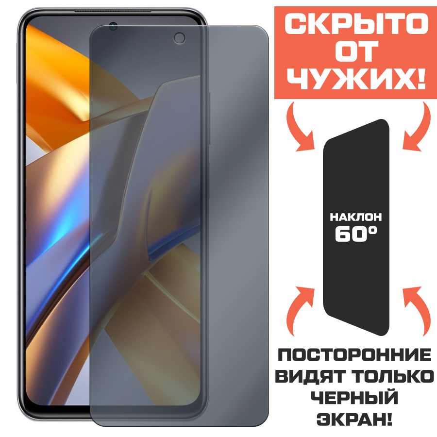 Стекло защитное гибридное Антишпион Krutoff для Xiaomi Poco M5s
Стекло защитное гибридное Антишпион Krutoff для Xiaomi Poco M5s