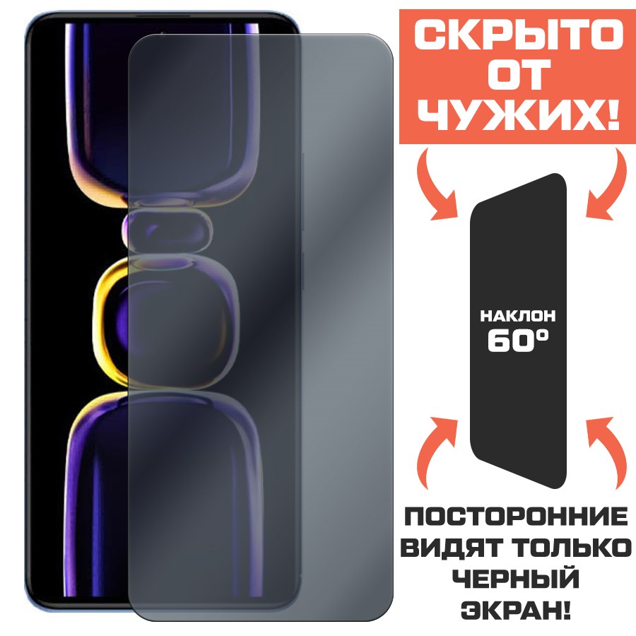 Стекло защитное гибридное Антишпион Krutoff для Xiaomi Redmi K60
Стекло защитное гибридное Антишпион Krutoff для Xiaomi Redmi K60