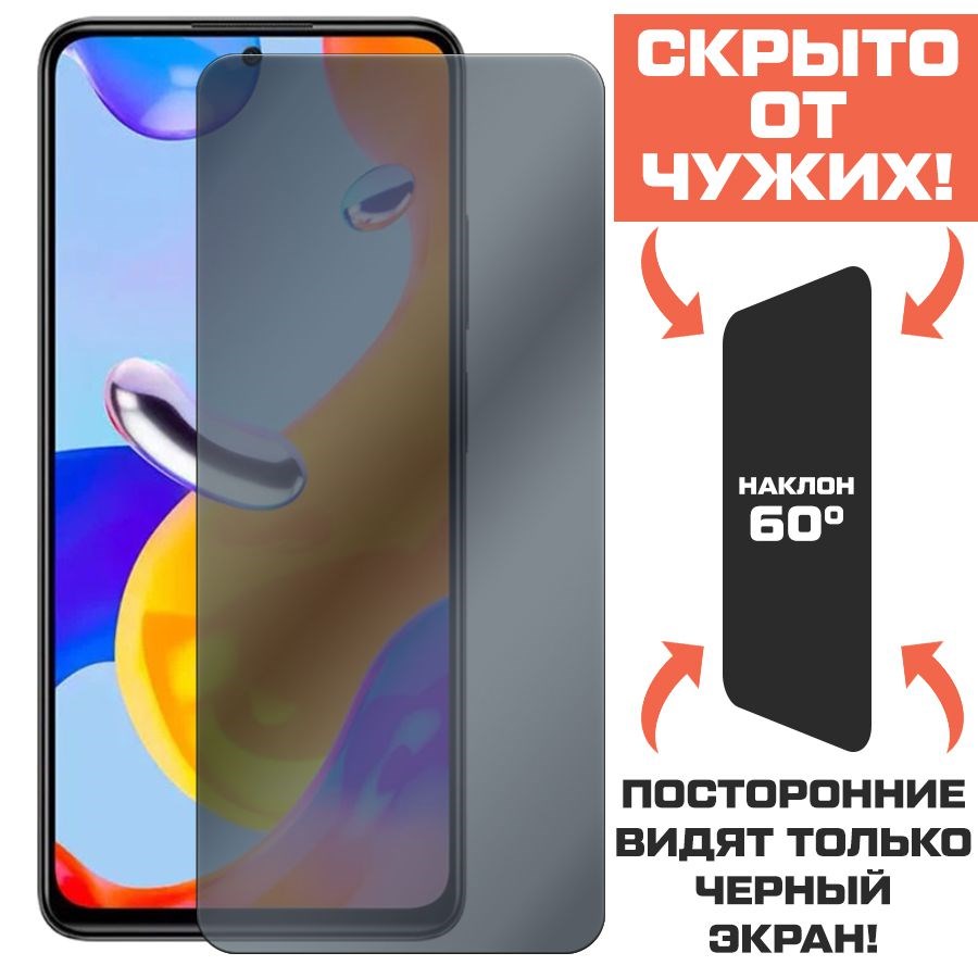 Стекло защитное гибридное Антишпион Krutoff для Xiaomi Redmi Note 11 Pro
Стекло защитное гибридное Антишпион Krutoff для Xiaomi Redmi Note 11 Pro