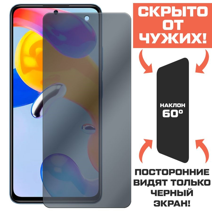 Стекло защитное гибридное Антишпион Krutoff для Xiaomi Redmi Note 11E Pro
Стекло защитное гибридное Антишпион Krutoff для Xiaomi Redmi Note 11E Pro