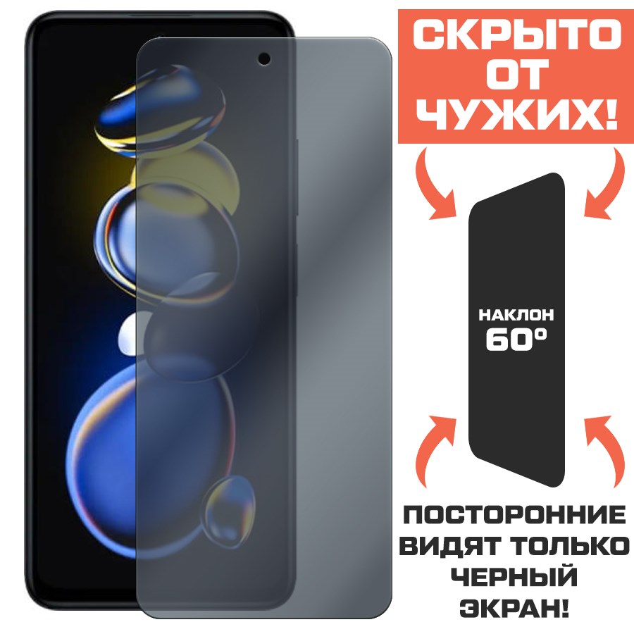 Стекло защитное гибридное Антишпион Krutoff для Xiaomi Redmi Note 11T Pro+
Стекло защитное гибридное Антишпион Krutoff для Xiaomi Redmi Note 11T Pro+