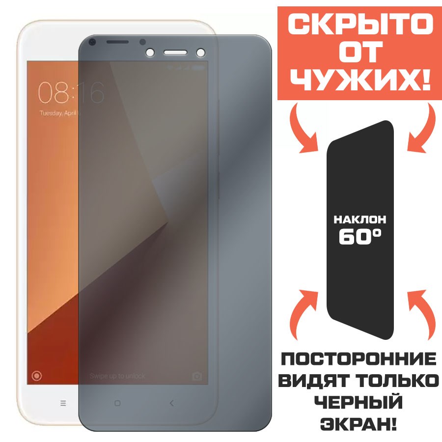 Стекло защитное гибридное Антишпион Krutoff для Xiaomi Redmi Note 5A Prime
Стекло защитное гибридное Антишпион Krutoff для Xiaomi Redmi Note 5A Prime