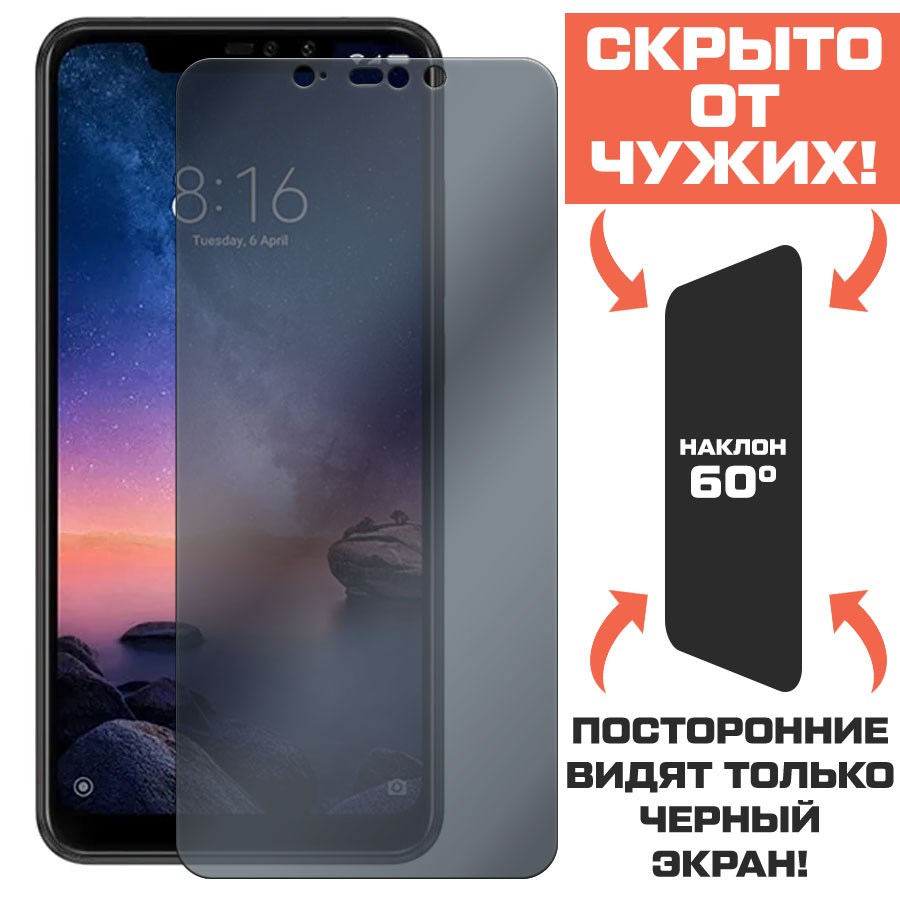 Стекло защитное гибридное Антишпион Krutoff для Xiaomi Redmi Note 6 Pro
Стекло защитное гибридное Антишпион Krutoff для Xiaomi Redmi Note 6 Pro