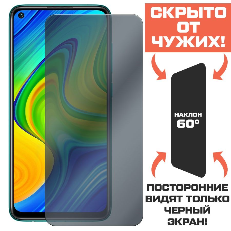 Стекло защитное гибридное Антишпион Krutoff для Xiaomi Redmi Note 9
Стекло защитное гибридное Антишпион Krutoff для Xiaomi Redmi Note 9