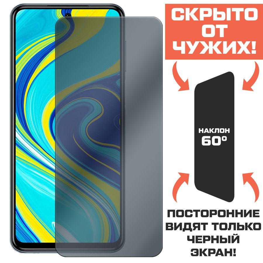 Стекло защитное гибридное Антишпион Krutoff для Xiaomi Redmi Note 9S/ Note 9 Pro
Стекло защитное гибридное Антишпион Krutoff для Xiaomi Redmi Note 9S/ Note 9 Pro