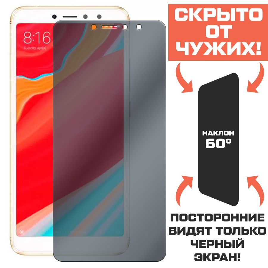 Стекло защитное гибридное Антишпион Krutoff для Xiaomi Redmi S2
Стекло защитное гибридное Антишпион Krutoff для Xiaomi Redmi S2