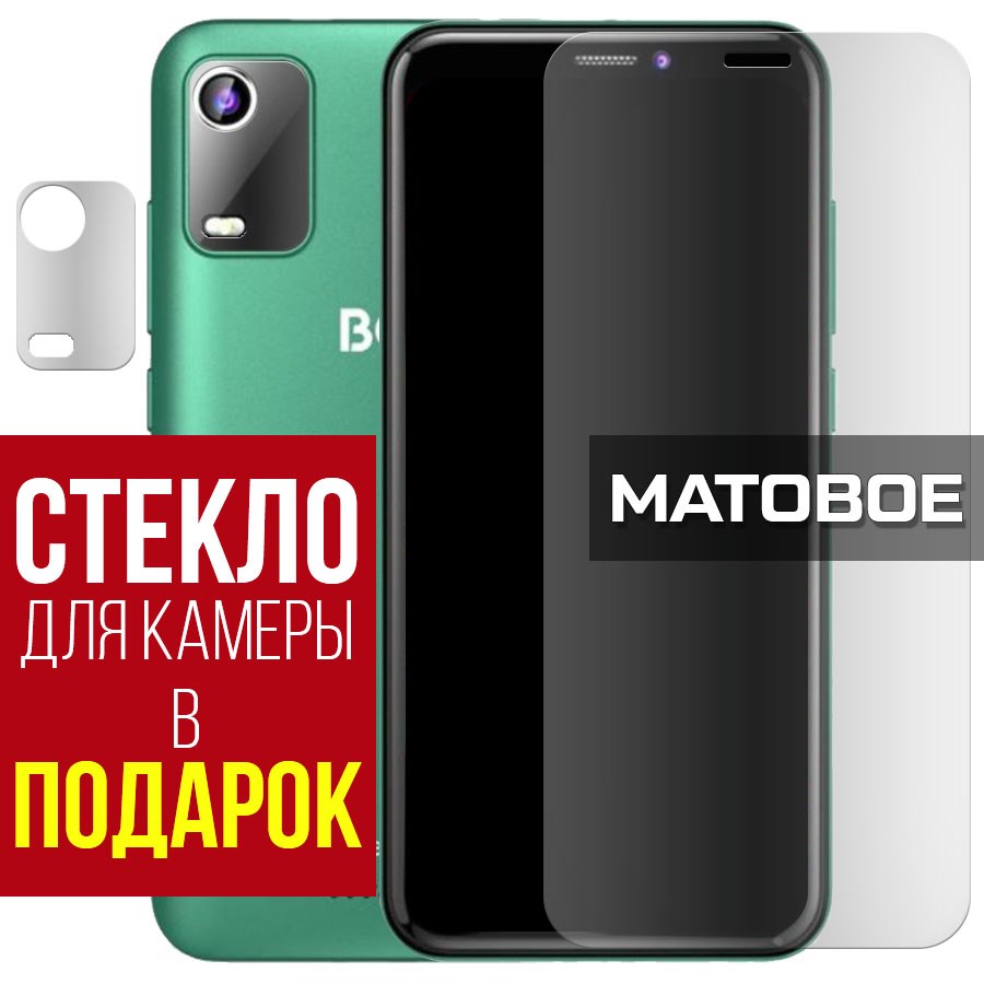 Стекло защитное гибридное МАТОВОЕ Krutoff для BQ 5560L Trend + защита камеры (2 шт.)
Стекло защитное гибридное МАТОВОЕ Krutoff для BQ 5560L Trend + защита камеры (2 шт.)