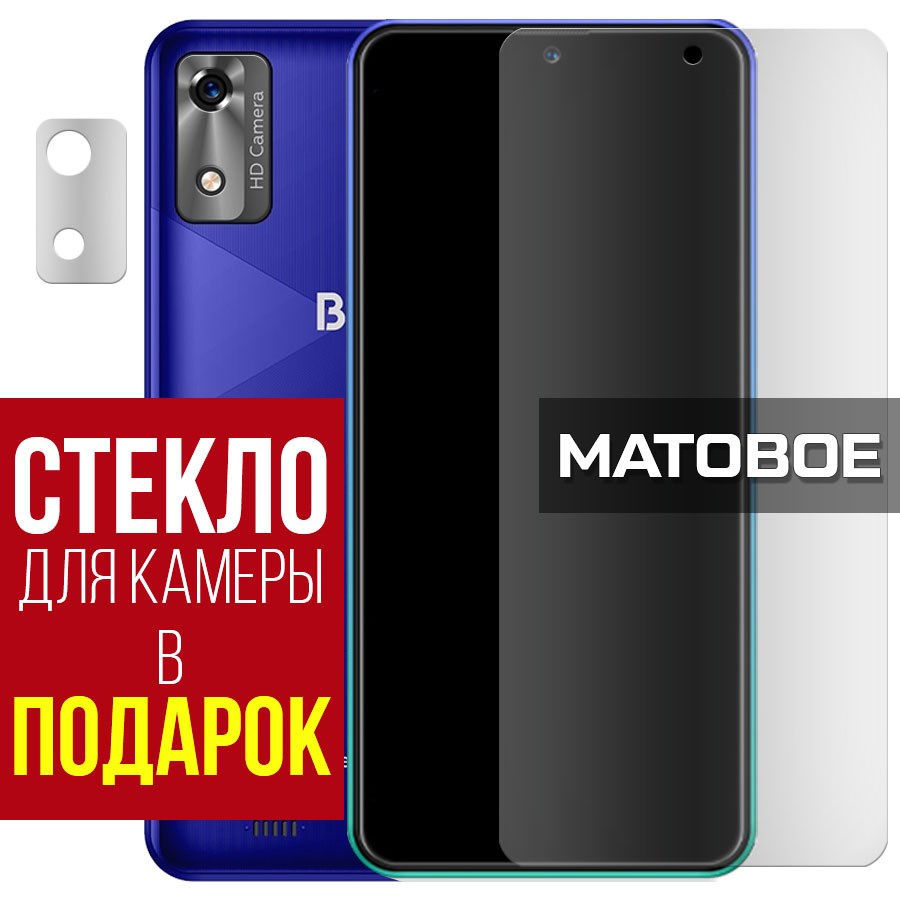 Стекло защитное гибридное МАТОВОЕ Krutoff для BQ 5565L Fest + защита камеры (2 шт.)
Стекло защитное гибридное МАТОВОЕ Krutoff для BQ 5565L Fest + защита камеры (2 шт.)