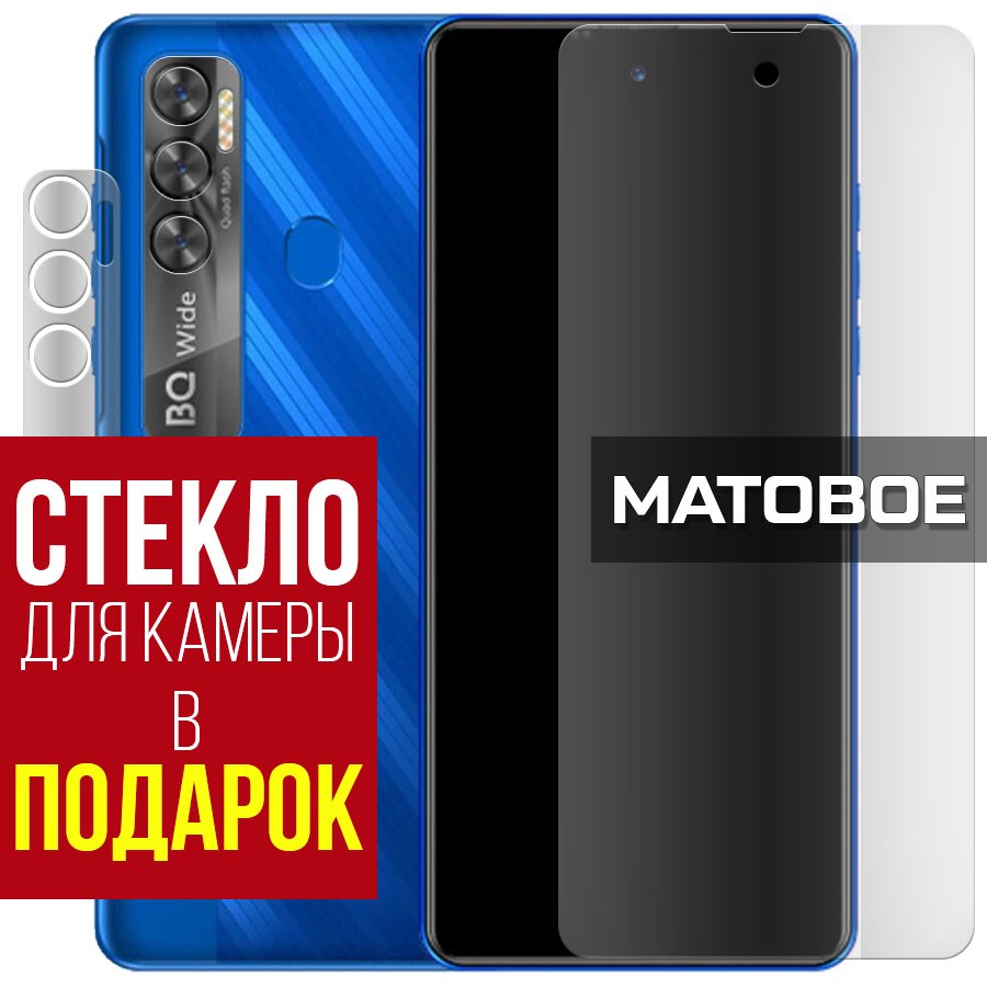 Стекло защитное гибридное МАТОВОЕ Krutoff для BQ 6868L Wide + защита камеры (2 шт.)
Стекло защитное гибридное МАТОВОЕ Krutoff для BQ 6868L Wide + защита камеры (2 шт.)