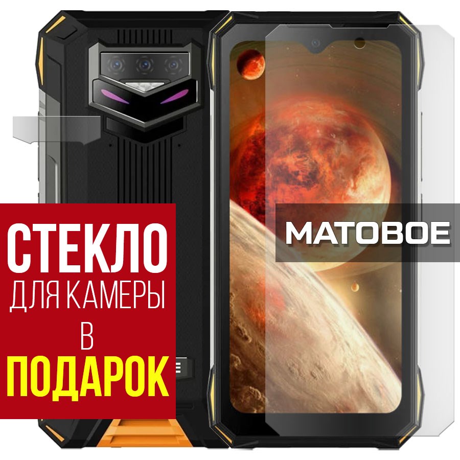 Стекло защитное гибридное МАТОВОЕ Krutoff для Doogee S89 Pro + защита камеры (2 шт.)
Стекло защитное гибридное МАТОВОЕ Krutoff для Doogee S89 Pro + защита камеры (2 шт.)