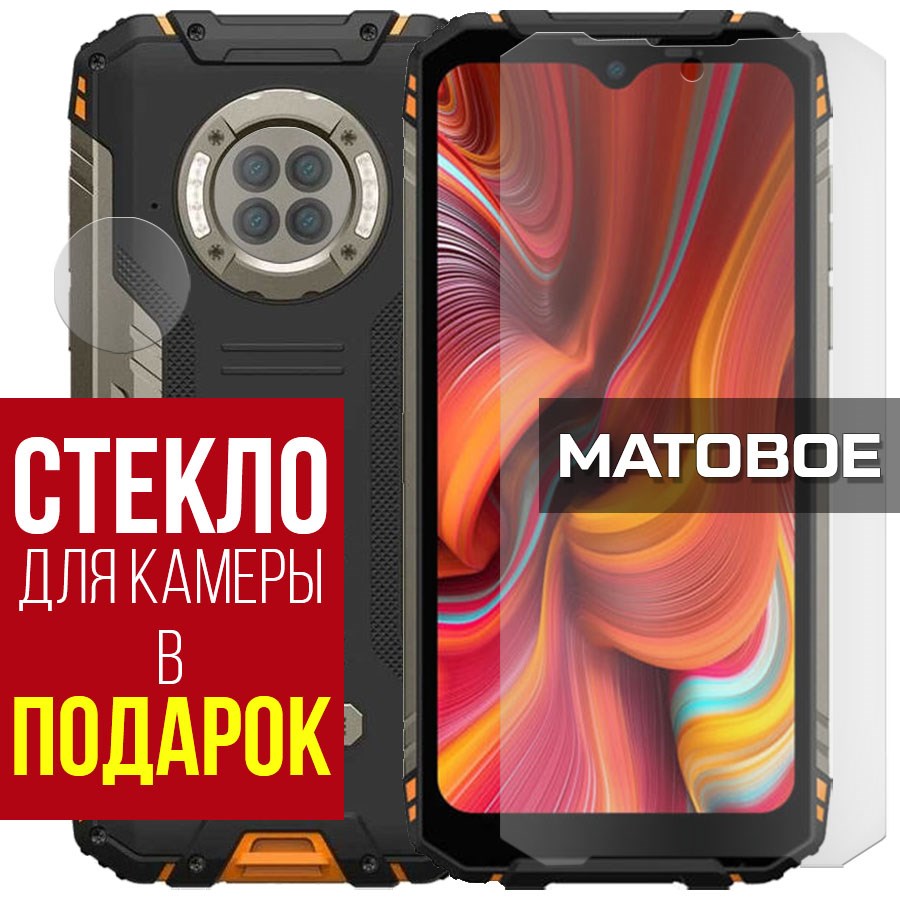 Стекло защитное гибридное МАТОВОЕ Krutoff для Doogee S96 Pro + защита камеры (2 шт.)
Стекло защитное гибридное МАТОВОЕ Krutoff для Doogee S96 Pro + защита камеры (2 шт.)