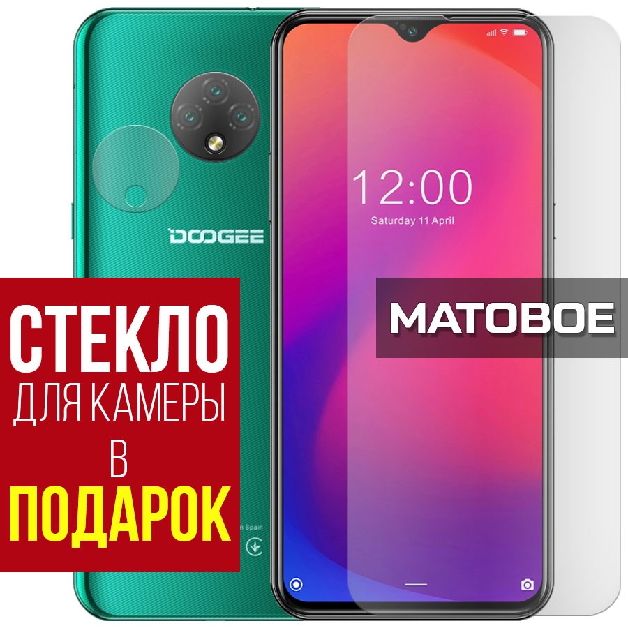 Стекло защитное гибридное МАТОВОЕ Krutoff для Doogee X95 Pro + защита камеры (2 шт.)
Стекло защитное гибридное МАТОВОЕ Krutoff для Doogee X95 Pro + защита камеры (2 шт.)