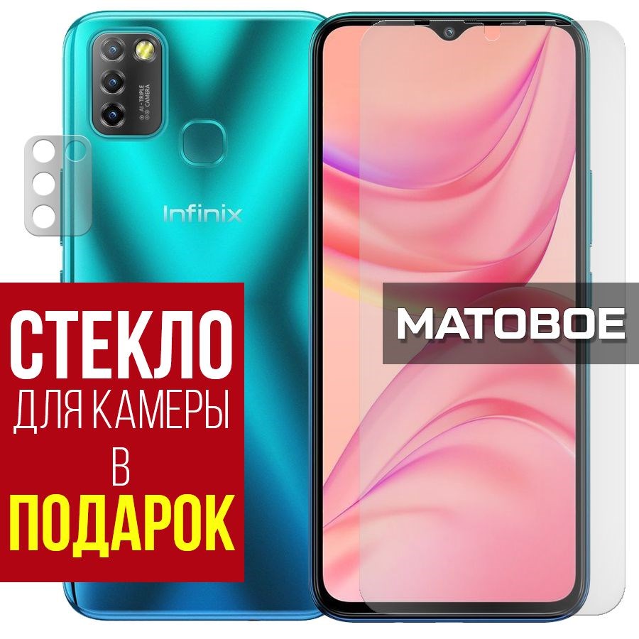 Стекло защитное гибридное МАТОВОЕ Krutoff для INFINIX Hot 10 Lite + защита камеры (2 шт.)
Стекло защитное гибридное МАТОВОЕ Krutoff для INFINIX Hot 10 Lite + защита камеры (2 шт.)