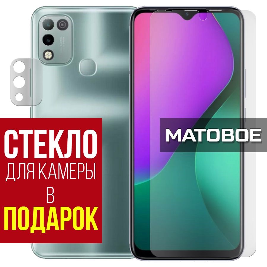 Стекло защитное гибридное МАТОВОЕ Krutoff для INFINIX Hot 10 Play + защита камеры (2 шт.)
Стекло защитное гибридное МАТОВОЕ Krutoff для INFINIX Hot 10 Play + защита камеры (2 шт.)