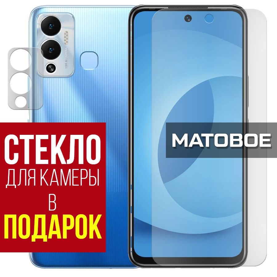 Стекло защитное гибридное МАТОВОЕ Krutoff для INFINIX Hot 12 Play + защита камеры (2 шт.)
Стекло защитное гибридное МАТОВОЕ Krutoff для INFINIX Hot 12 Play + защита камеры (2 шт.)
