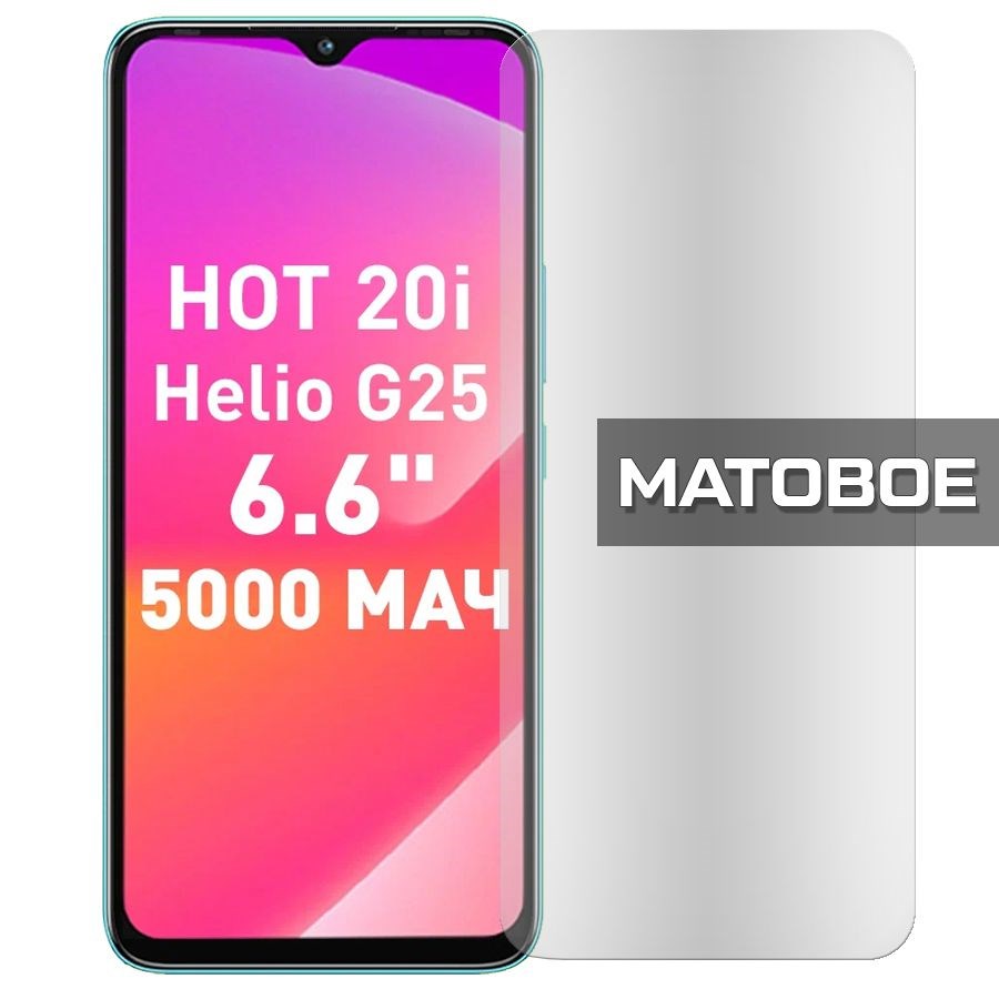 Стекло защитное гибридное МАТОВОЕ Krutoff для INFINIX Hot 20i
Стекло защитное гибридное МАТОВОЕ Krutoff для INFINIX Hot 20i