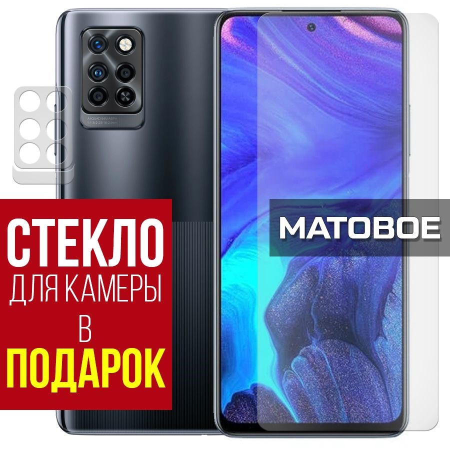 Стекло защитное гибридное МАТОВОЕ Krutoff для INFINIX Note 10 Pro + защита камеры (2 шт.)
Стекло защитное гибридное МАТОВОЕ Krutoff для INFINIX Note 10 Pro + защита камеры (2 шт.)