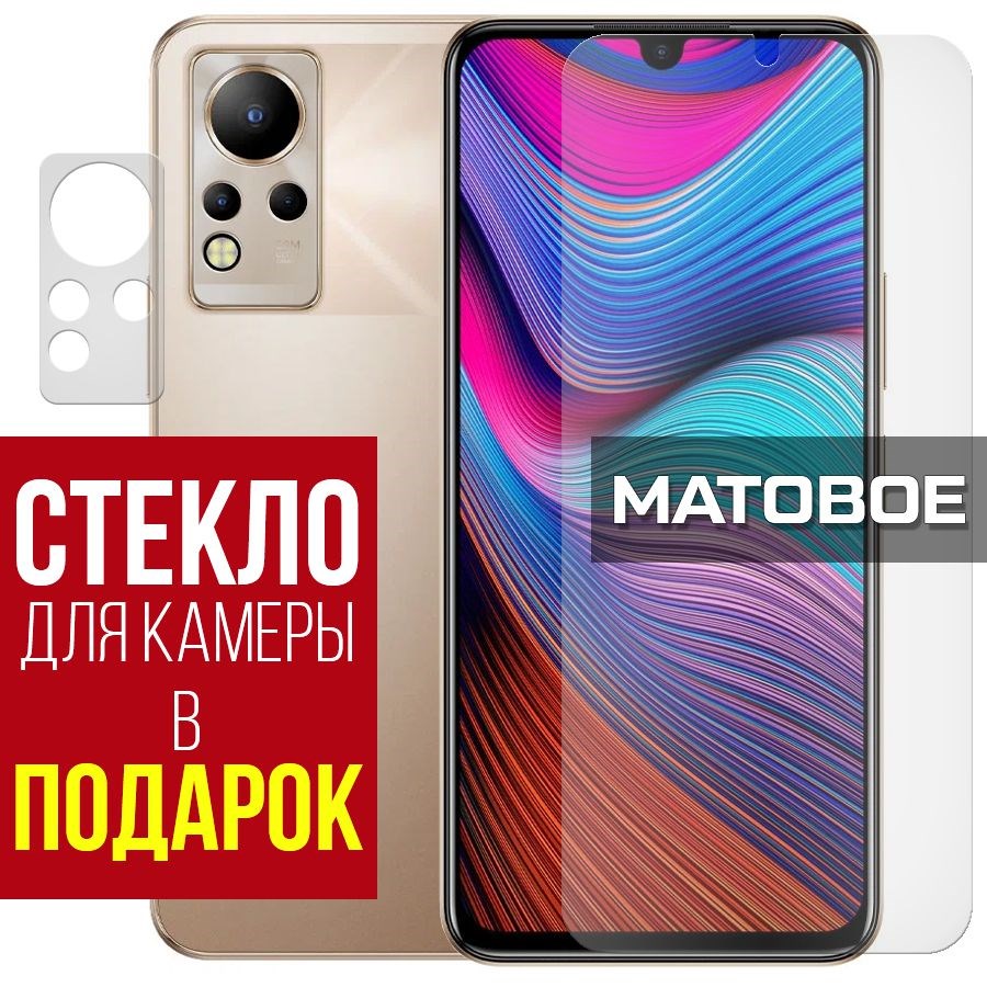 Стекло защитное гибридное МАТОВОЕ Krutoff для INFINIX Note 12 + защита камеры (2 шт.)
Стекло защитное гибридное МАТОВОЕ Krutoff для INFINIX Note 12 + защита камеры (2 шт.)