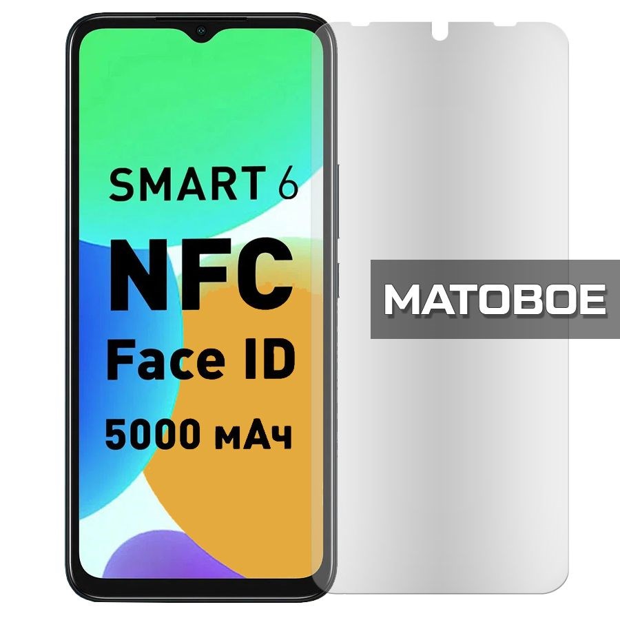 Стекло защитное гибридное МАТОВОЕ Krutoff для INFINIX Smart 6
Стекло защитное гибридное МАТОВОЕ Krutoff для INFINIX Smart 6