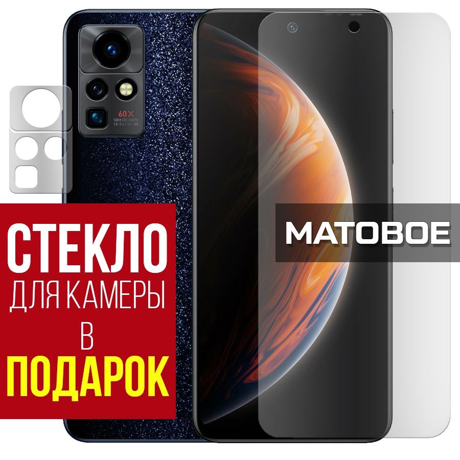 Стекло защитное гибридное МАТОВОЕ Krutoff для INFINIX Zero X Pro + защита камеры (2 шт.)
Стекло защитное гибридное МАТОВОЕ Krutoff для INFINIX Zero X Pro + защита камеры (2 шт.)