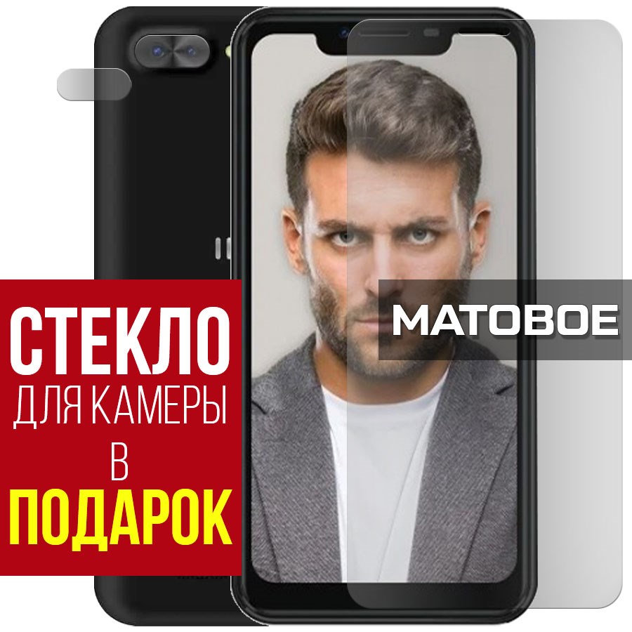 Стекло защитное гибридное МАТОВОЕ Krutoff для INOI 7i + защита камеры (2 шт.)
Стекло защитное гибридное МАТОВОЕ Krutoff для INOI 7i + защита камеры (2 шт.)