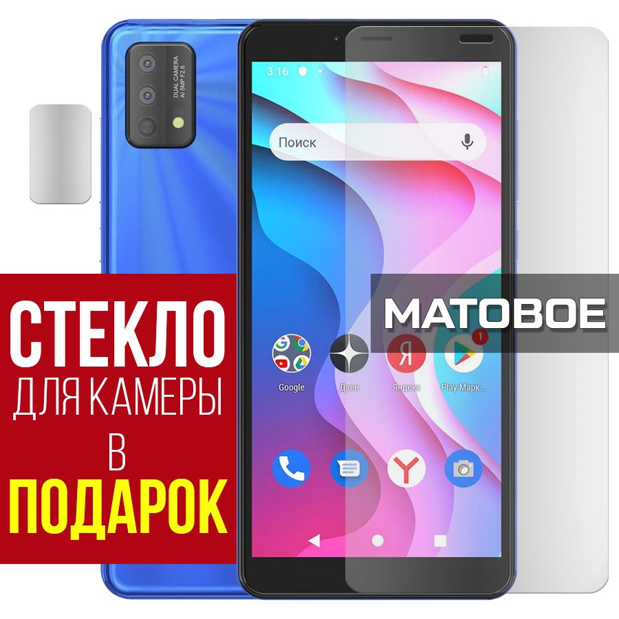 Стекло защитное гибридное МАТОВОЕ Krutoff для INOI A52 Lite + защита камеры (2 шт.)
Стекло защитное гибридное МАТОВОЕ Krutoff для INOI A52 Lite + защита камеры (2 шт.)