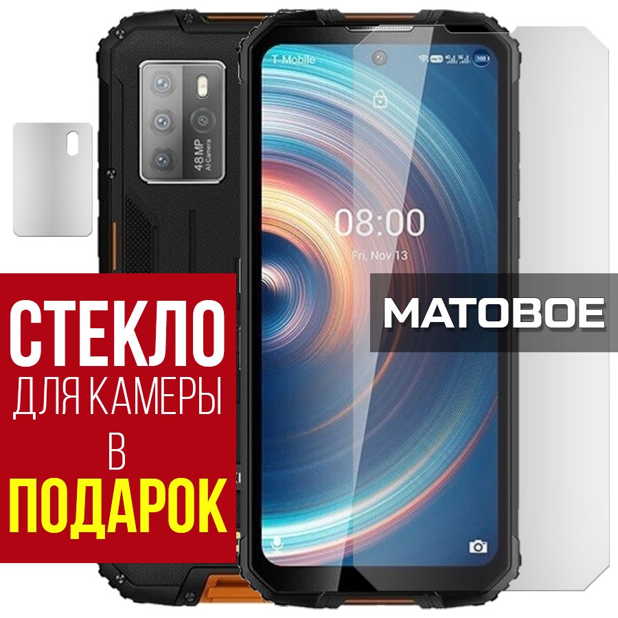 Стекло защитное гибридное МАТОВОЕ Krutoff для Oukitel WP10 5G + защита камеры (2 шт.)
Стекло защитное гибридное МАТОВОЕ Krutoff для Oukitel WP10 5G + защита камеры (2 шт.)