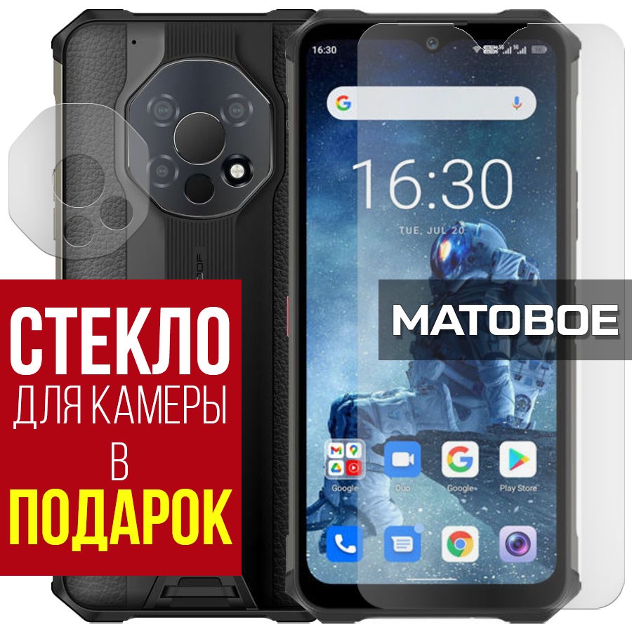 Стекло защитное гибридное МАТОВОЕ Krutoff для Oukitel WP13 5G + защита камеры (2 шт.)
Стекло защитное гибридное МАТОВОЕ Krutoff для Oukitel WP13 5G + защита камеры (2 шт.)