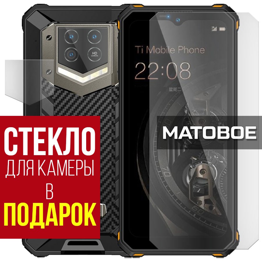 Стекло защитное гибридное МАТОВОЕ Krutoff для Oukitel WP15s + защита камеры (2 шт.)
Стекло защитное гибридное МАТОВОЕ Krutoff для Oukitel WP15s + защита камеры (2 шт.)