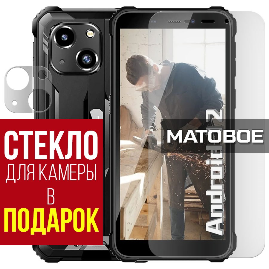 Стекло защитное гибридное МАТОВОЕ Krutoff для Oukitel WP20 + защита камеры (2 шт.)
Стекло защитное гибридное МАТОВОЕ Krutoff для Oukitel WP20 + защита камеры (2 шт.)