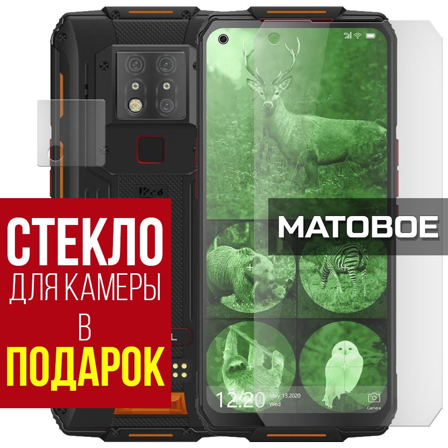 Стекло защитное гибридное МАТОВОЕ Krutoff для Oukitel WP7 Lite + защита камеры (2 шт.)
Стекло защитное гибридное МАТОВОЕ Krutoff для Oukitel WP7 Lite + защита камеры (2 шт.)