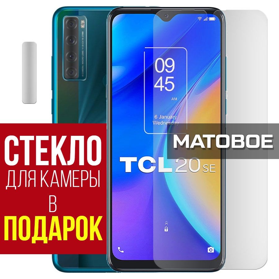 Стекло защитное гибридное МАТОВОЕ Krutoff для TCL 20 SE + защита камеры (2 шт.)
Стекло защитное гибридное МАТОВОЕ Krutoff для TCL 20 SE + защита камеры (2 шт.)