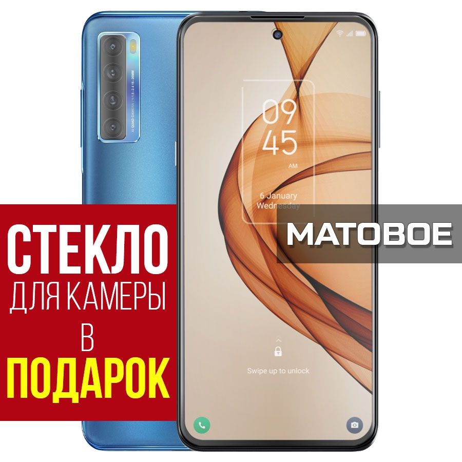 Стекло защитное гибридное МАТОВОЕ Krutoff для TCL 20L Plus + защита камеры (2 шт.)
Стекло защитное гибридное МАТОВОЕ Krutoff для TCL 20L Plus + защита камеры (2 шт.)
