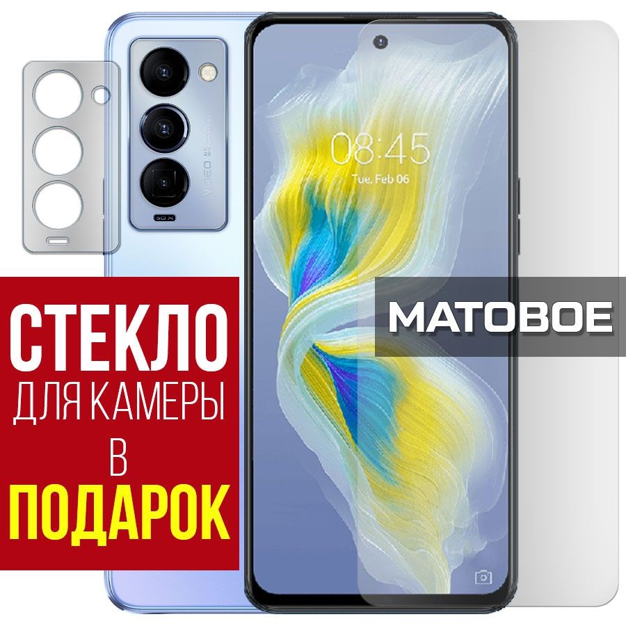 Стекло защитное гибридное МАТОВОЕ Krutoff для Tecno Camon 18 Premier + защита камеры (2 шт.)
Стекло защитное гибридное МАТОВОЕ Krutoff для Tecno Camon 18 Premier + защита камеры (2 шт.)