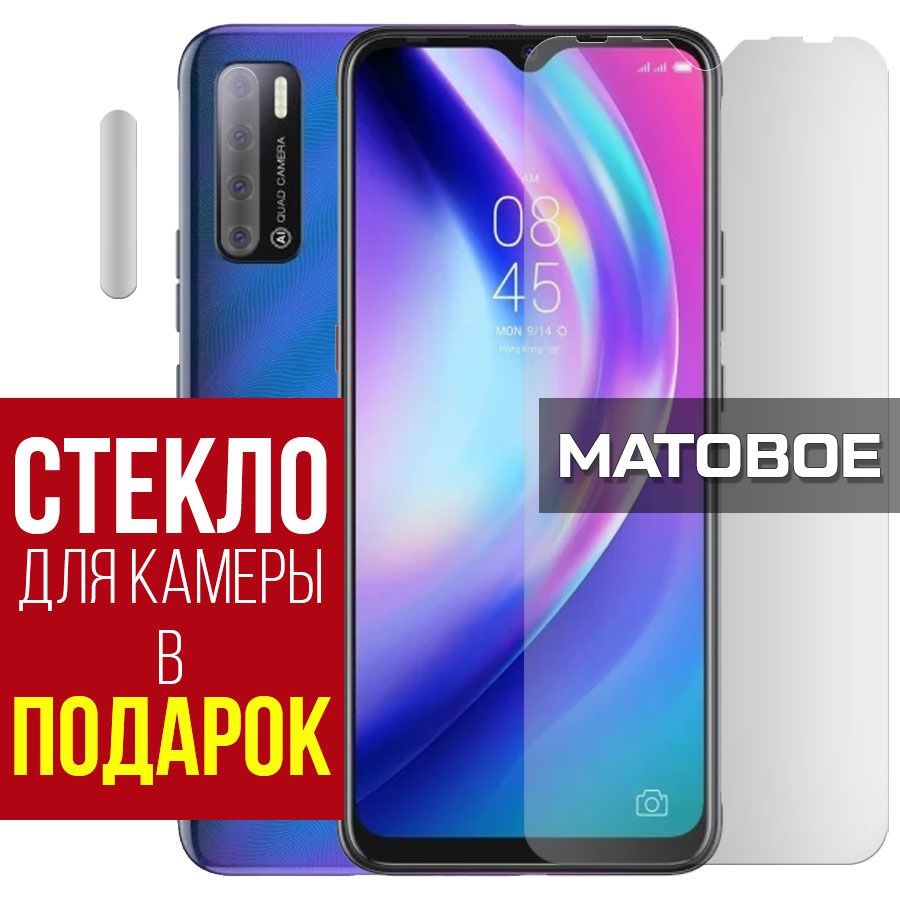 Стекло защитное гибридное МАТОВОЕ Krutoff для Tecno Pouvoir 4 + защита камеры (2 шт.)
Стекло защитное гибридное МАТОВОЕ Krutoff для Tecno Pouvoir 4 + защита камеры (2 шт.)