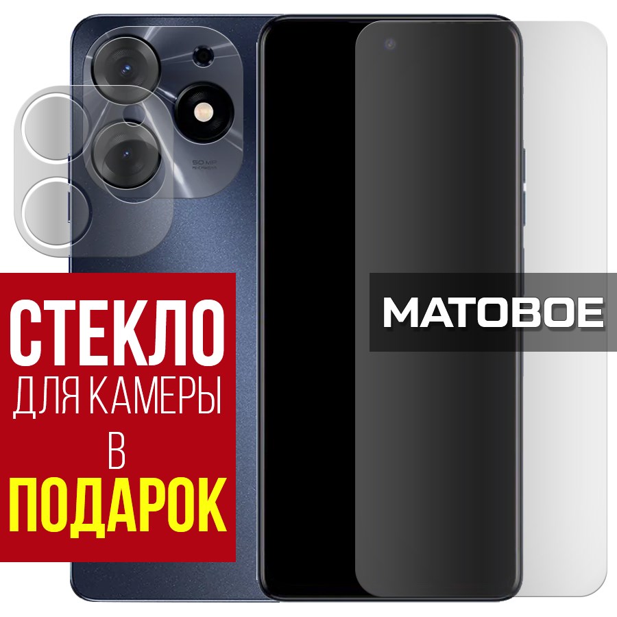 Стекло защитное гибридное МАТОВОЕ Krutoff для Tecno Spark 10 Pro + защита камеры (2 шт.)
Стекло защитное гибридное МАТОВОЕ Krutoff для Tecno Spark 10 Pro + защита камеры (2 шт.)