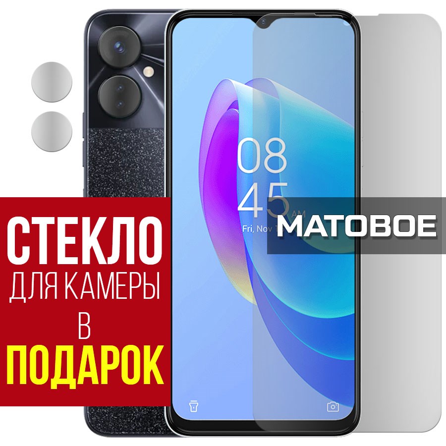 Стекло защитное гибридное МАТОВОЕ Krutoff для Tecno Spark 9 Pro + защита камеры (2 шт.)
Стекло защитное гибридное МАТОВОЕ Krutoff для Tecno Spark 9 Pro + защита камеры (2 шт.)