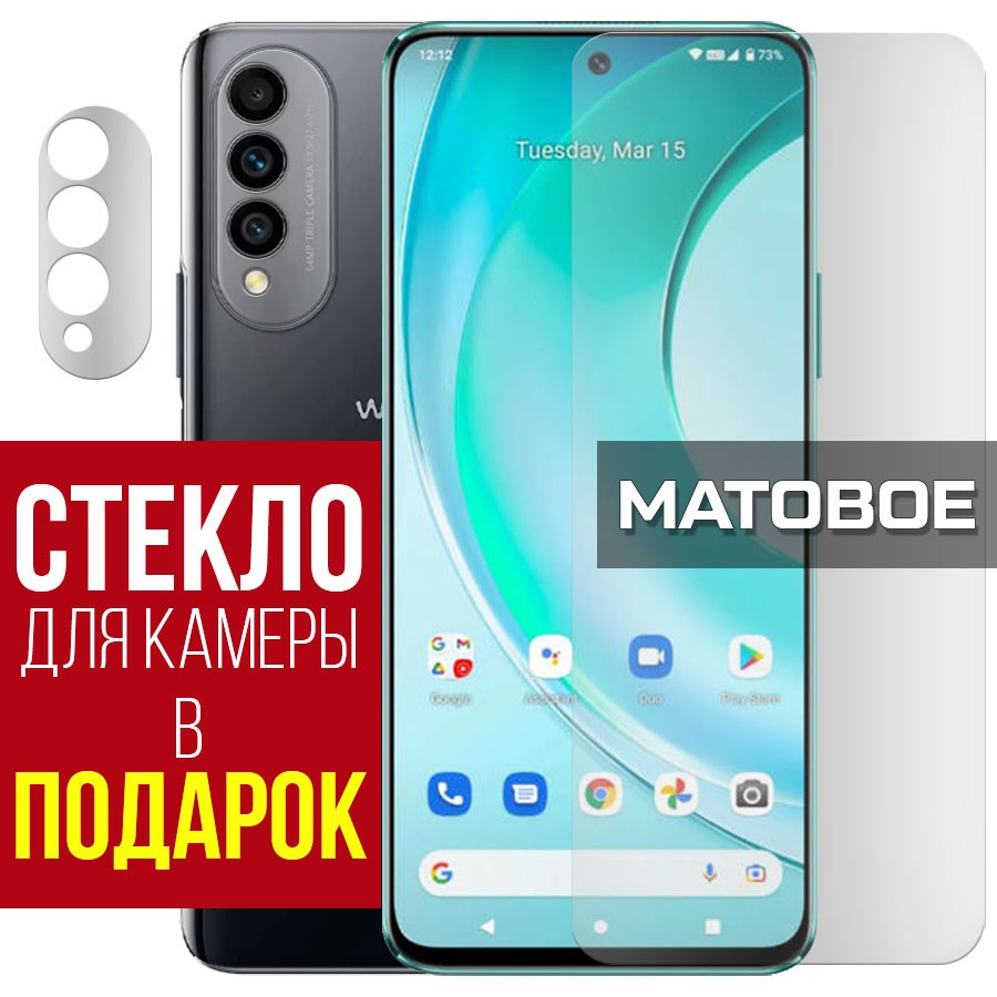 Стекло защитное гибридное МАТОВОЕ Krutoff для Wiko T50 + защита камеры (2 шт.)
Стекло защитное гибридное МАТОВОЕ Krutoff для Wiko T50 + защита камеры (2 шт.)