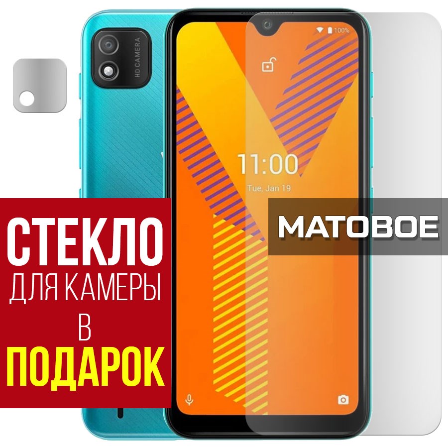 Стекло защитное гибридное МАТОВОЕ Krutoff для Wiko Y62 Plus + защита камеры (2 шт.)
Стекло защитное гибридное МАТОВОЕ Krutoff для Wiko Y62 Plus + защита камеры (2 шт.)